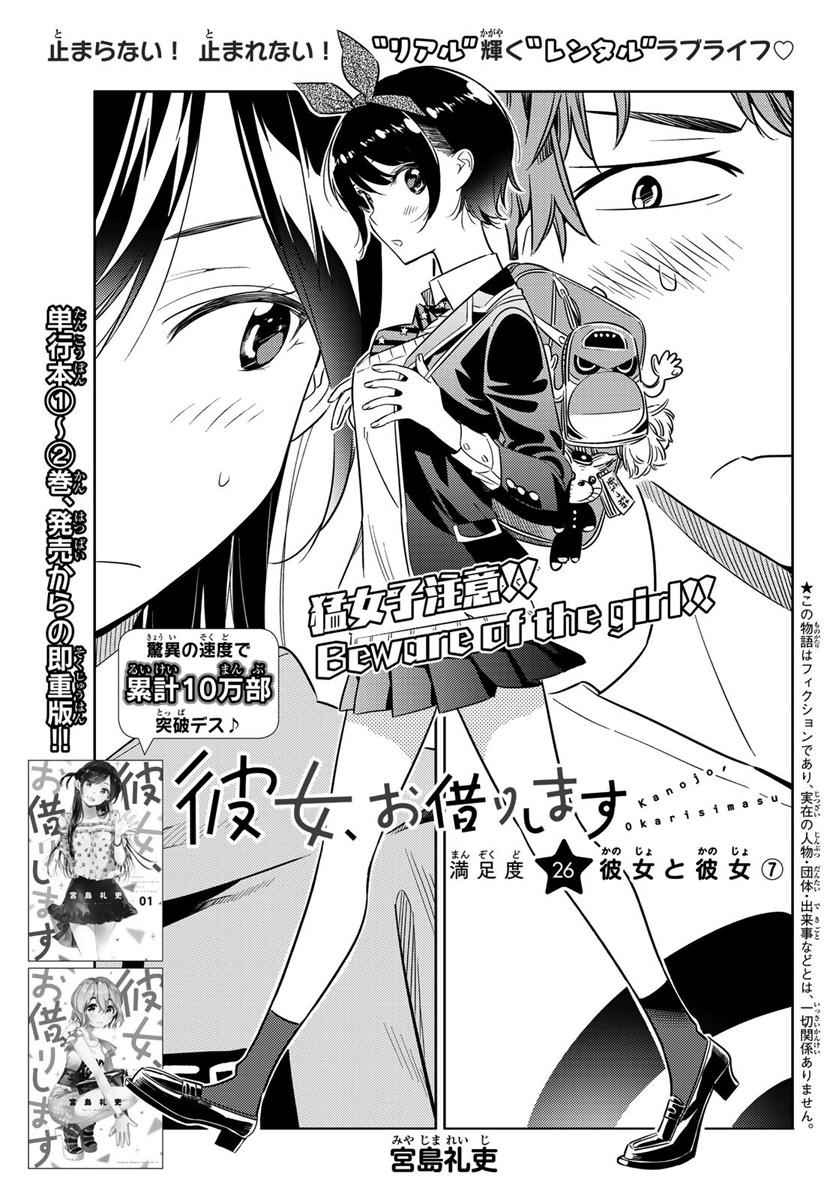 Kanojo, Okarishimasu Chapter 26 4